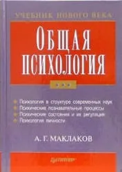 Загальна психологія характеристика