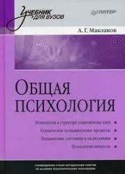 Загальна психологія Глава
