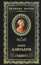 алигиери