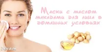 Олія макадамії для обличчя 8 домашніх рецептів та відгуки домашніх