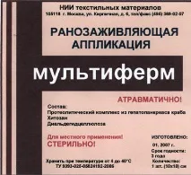 Мультиферм інструкція із застосування серветок, їх ціна, відгуки та аналоги відгуки