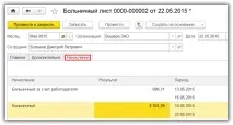 лікарняним