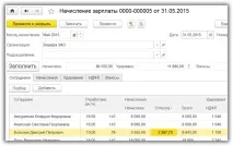 нарахування
