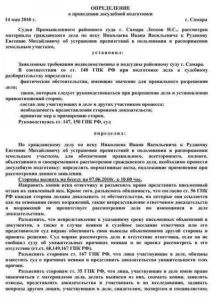 Ухвала суду першої інстанції у цивільному процесі та його види першої