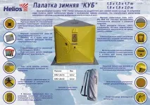 Намети для зимової риболовлі куб зимової