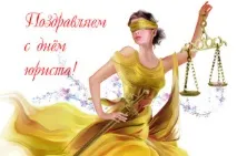 юриста