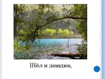 тему