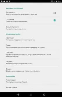 Додаток зробить із Android смартфона мобільний трекер (GPS мобільний