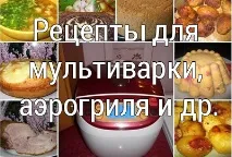 рецепти