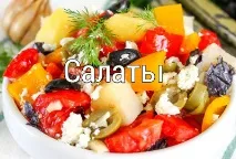 закуски