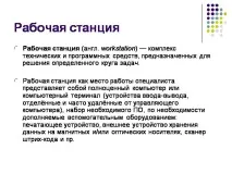 Робоча станція - Презентація 1671-7 1671-7