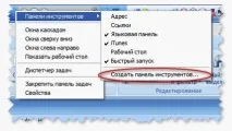 Зробіть панель завдань Windows зручною! зручною