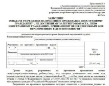 РВП що це таке, як отримати дозвіл на тимчасове проживання тимчасове