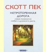 Скотт Пек якщо