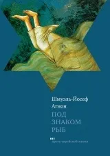 Шмуель Йосеф Агнон Агнон