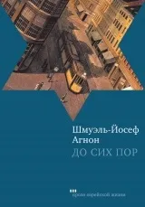 Шмуель Йосеф Агнон шмуель