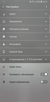 Stellio Плеєр FLAC