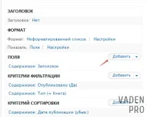 Структура уявлень (views) та налаштування їх полів у Drupal 7, Vaden Pro views