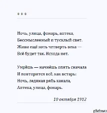 Вірш Блоку Вперше