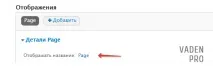Структура уявлень (views) та налаштування їх полів у Drupal 7, Vaden Pro views