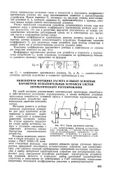 Звуження - трубопровід - Велика Енциклопедія Нафти та Газа, стаття 3 енциклопедія