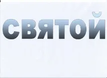 уроку
