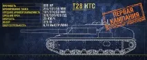 T28 HTC ПТ-САУ