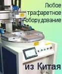 Трафаретний друк технологія друк
