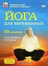 Вправи для вагітних вагітних