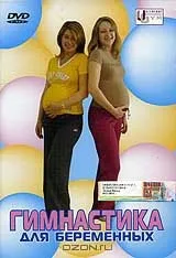 Вправи для вагітних пологів