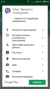 вайбер