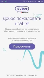 вайбер