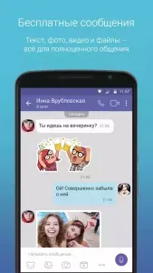 вайбер