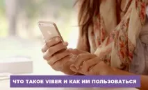 вібер