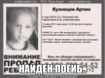 Волонтери шукали зниклого хлопчика під Липецьком і зіткнулися з байдужістю ЗМІ зниклого
