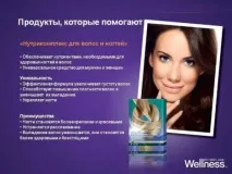 Wellness» здорове харчування від компанії Оріфлейм, КУЛІНАРІЯ - все PRO їжу! харчування