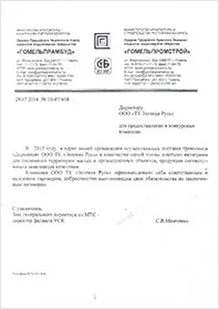 Зелена русь зелена