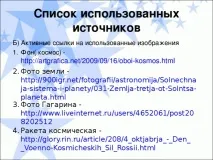космонавти