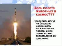 космонавти