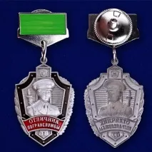 Знак «Відмінник прикордонної служби» 2 ступеня відмінник