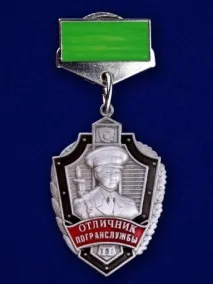 Знак «Відмінник прикордонної служби» 2 ступеня відмінник