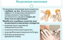Алгоритм виконання підшкірної ін’єкції виконання