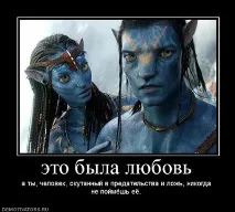 Агент впливу Аватар або Ессе про зраду… ессе