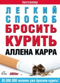 Ален Карр Карр
