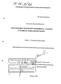 Актуалізація творчого потенціалу людини у процесі соціальної роботи потенціалу