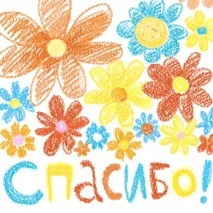 Подяка – почуття подяки, вібрації – скажи життю «Дякую! » - Саморозвиток, успіх - почуття