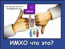 ІМХО що це воно