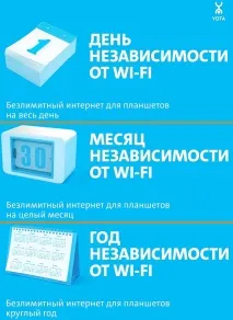 Інтернет для планшета - який краще 2017 інтернет