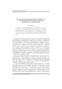 ДОСЛІДЖЕННЯ ПОШИРЕННЯ ЗАТОРІВ ЛЬОДУ ТА ЇХ повторюваності на річках водозбору ВОТКІНСЬКОГО заторів