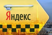 Які питання ставлять на іспиті в Яндекс таксі, Рейтинг найкращих служб таксі по регіонах української питання
